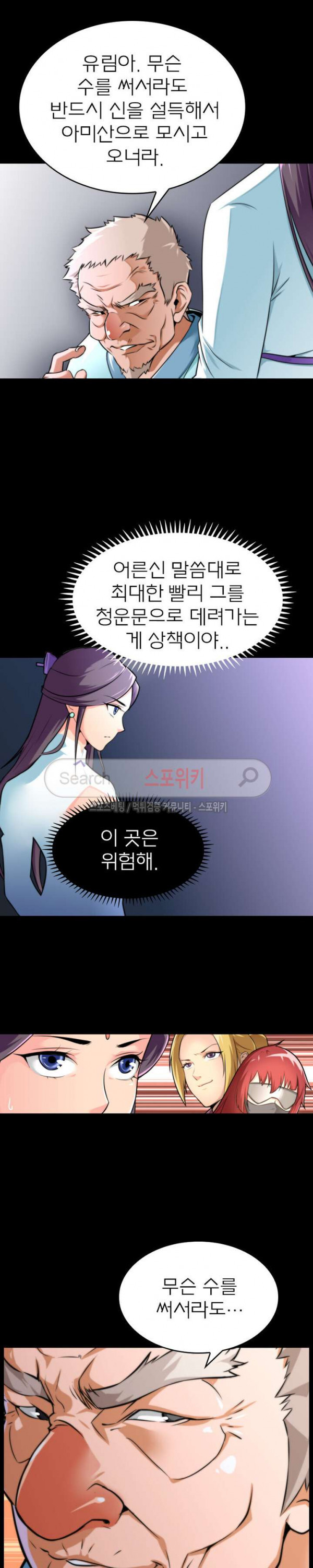 God at Random Ch.38 p4