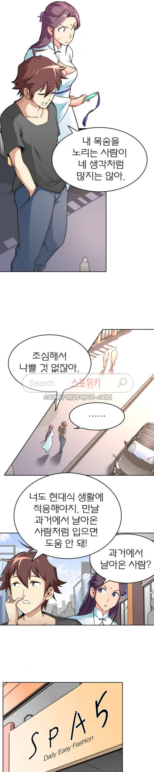 God at Random Ch.38 p8