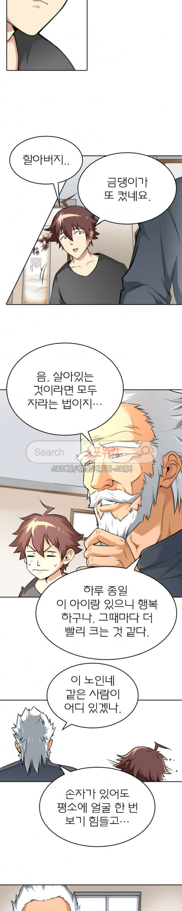 God at Random Ch.39 p12