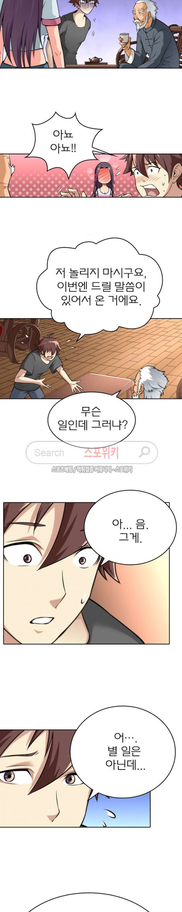 God at Random Ch.39 p15
