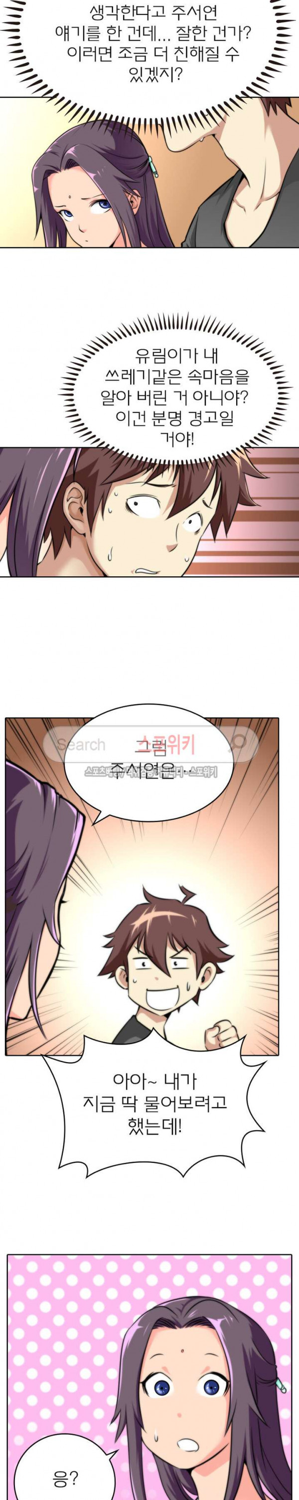 God at Random Ch.39 p2