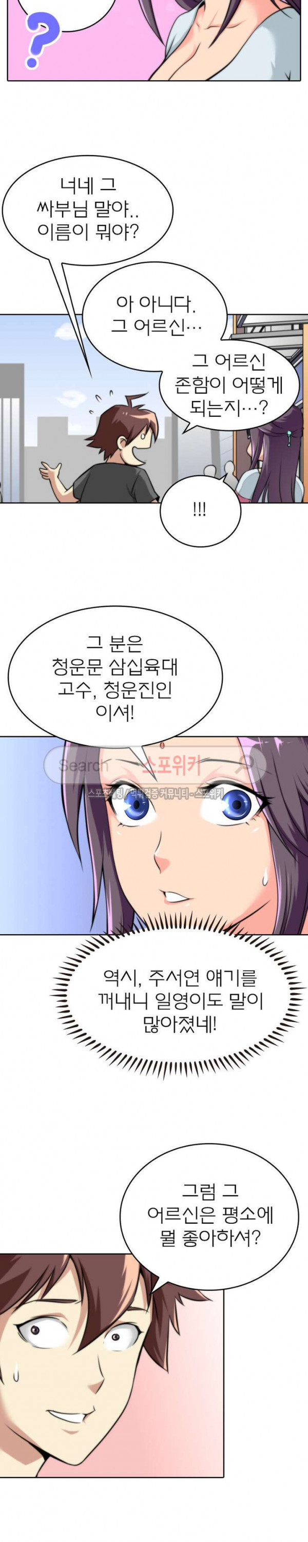 God at Random Ch.39 p3