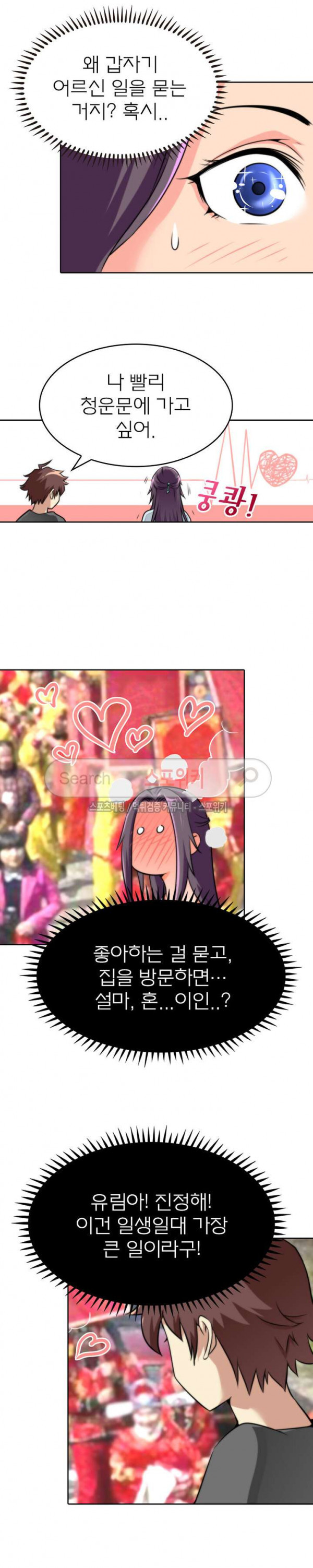 God at Random Ch.39 p4
