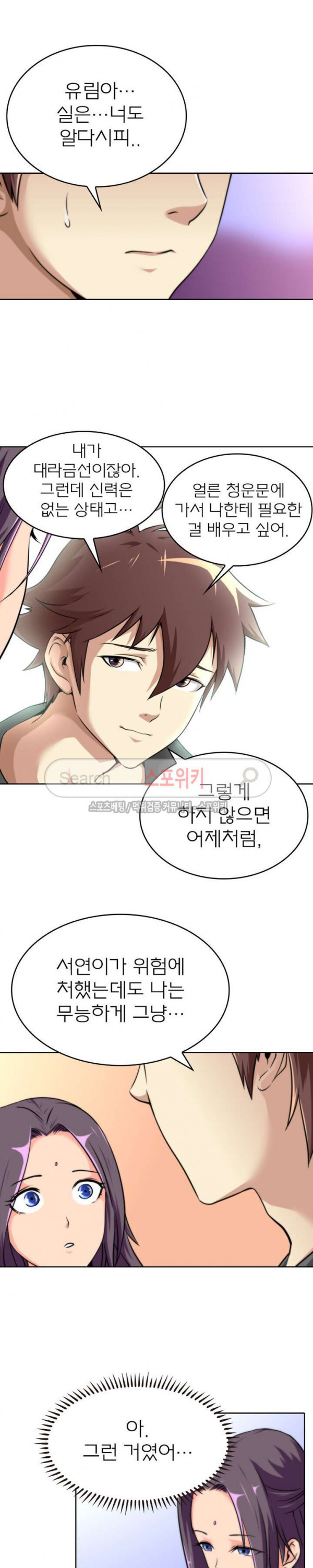 God at Random Ch.39 p5