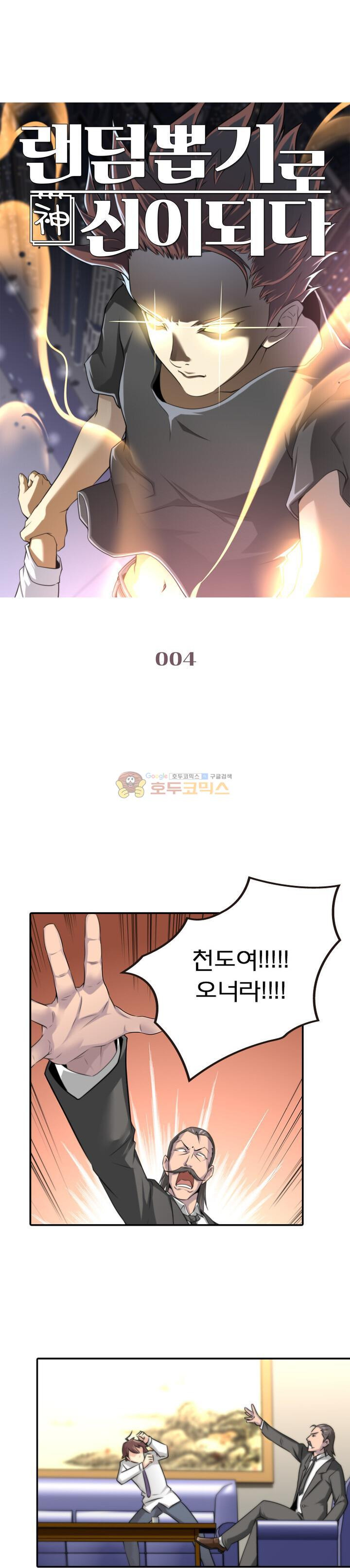 God at Random Ch.4 p1