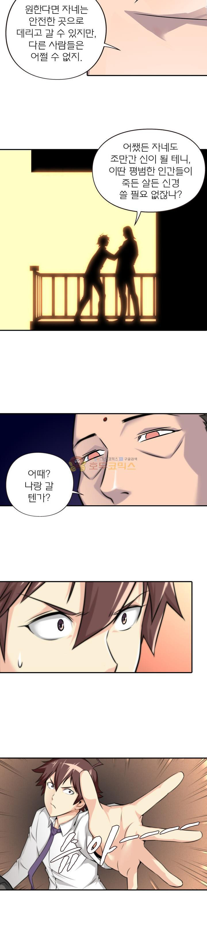 God at Random Ch.4 p10