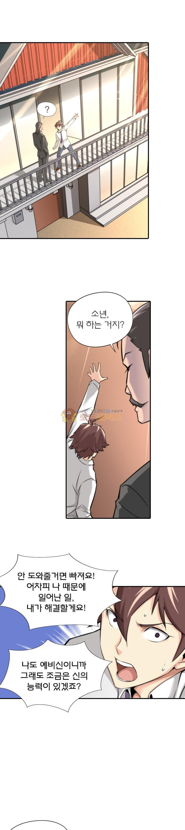 God at Random Ch.4 p11