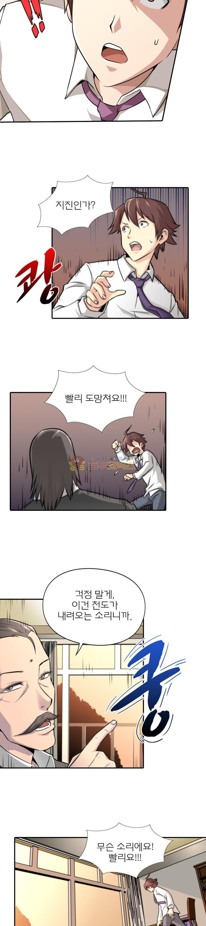 God at Random Ch.4 p3