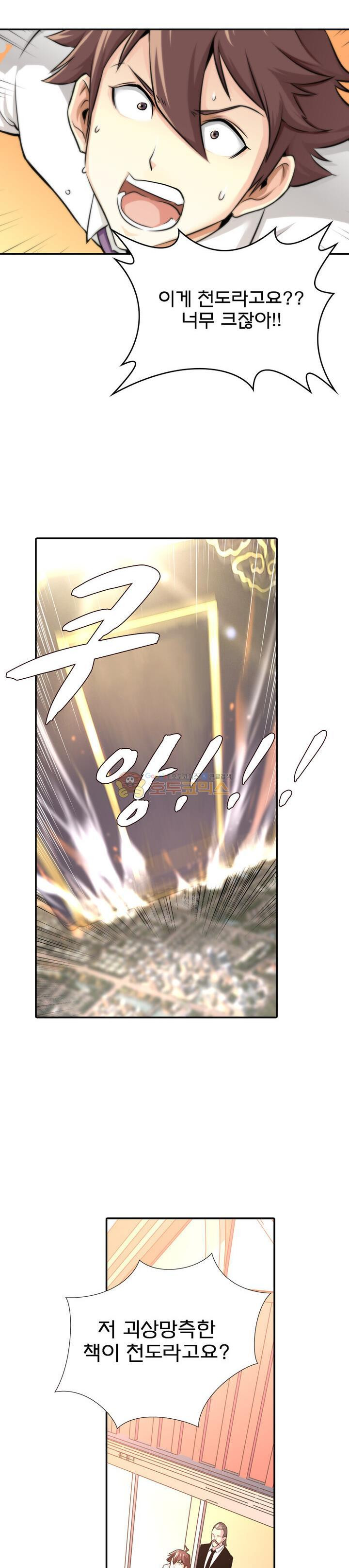 God at Random Ch.4 p5