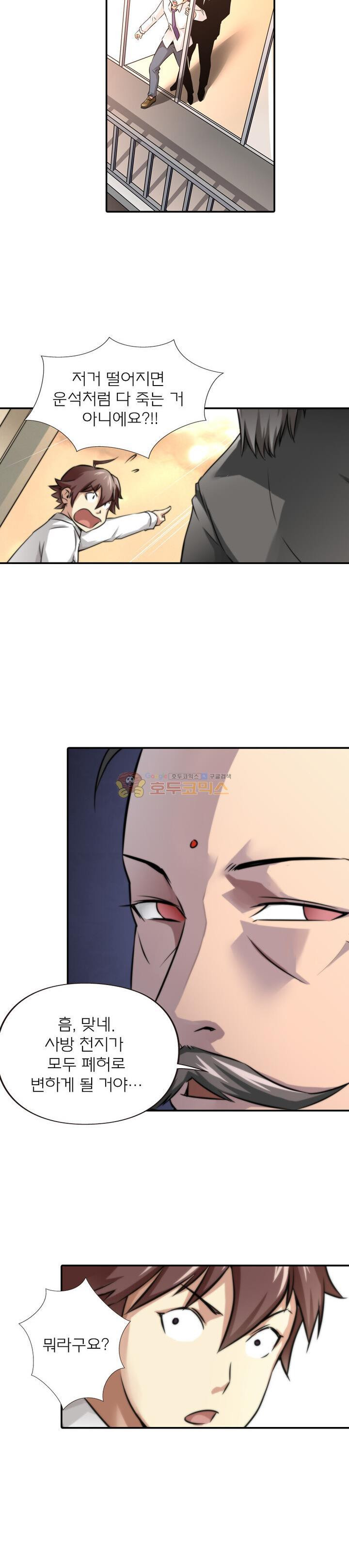 God at Random Ch.4 p6