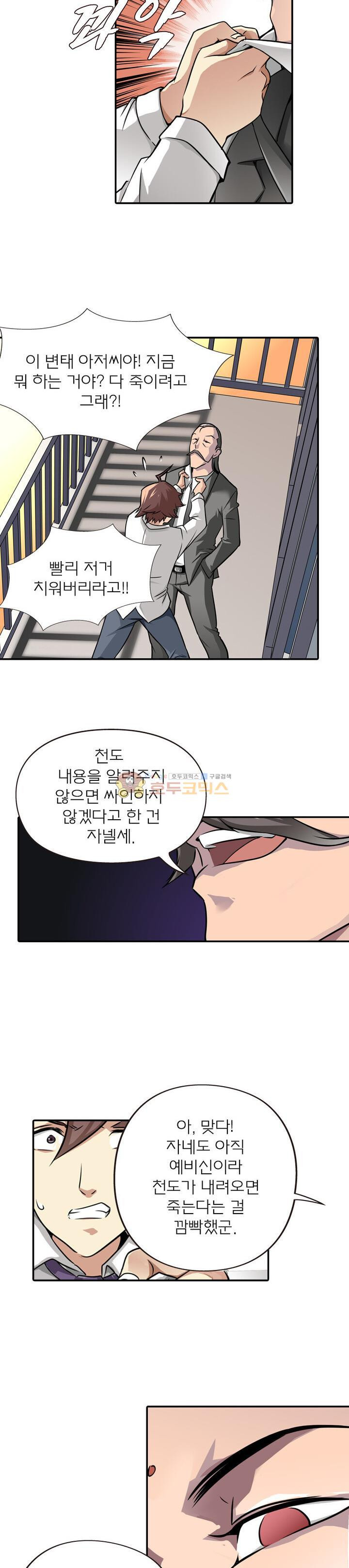 God at Random Ch.4 p9