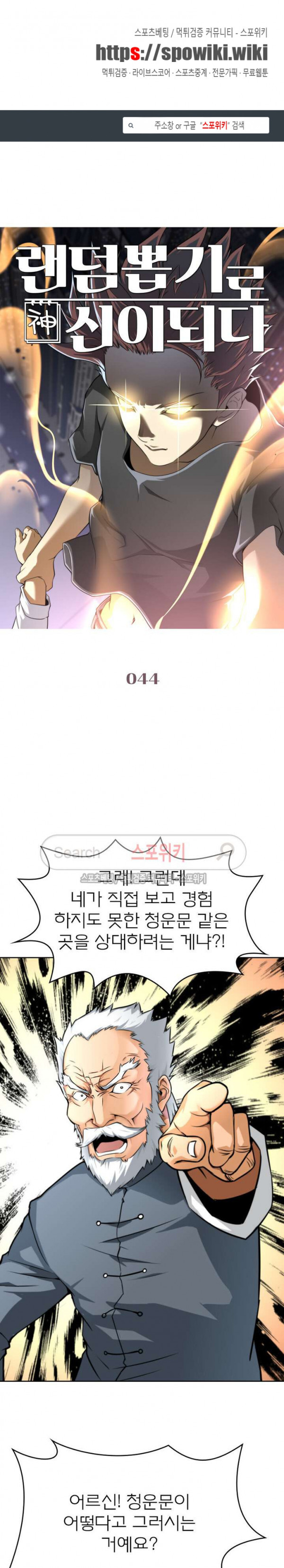 God at Random Ch.40 p1