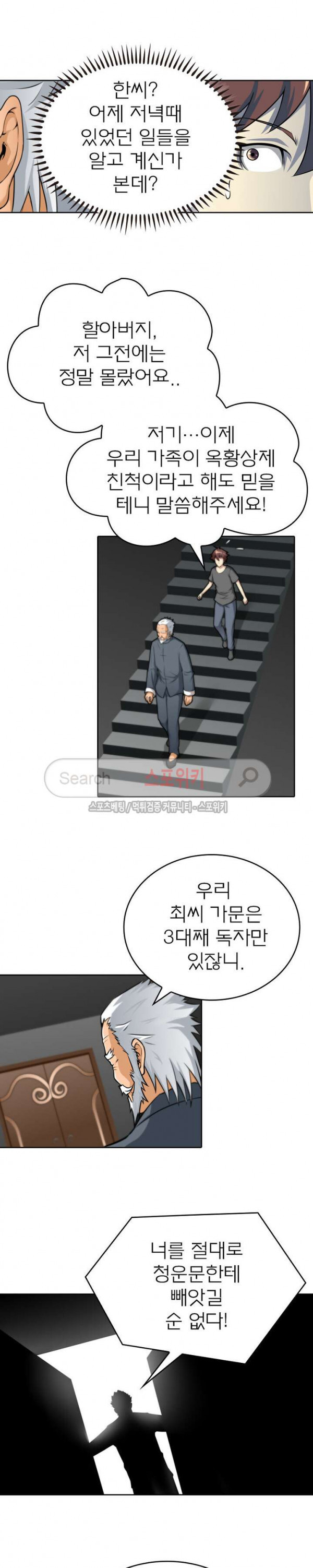 God at Random Ch.40 p11