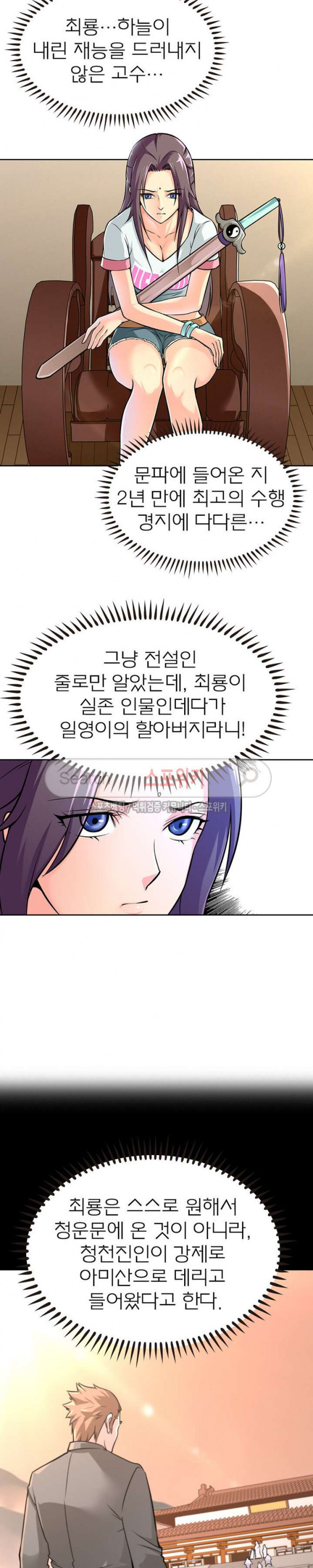 God at Random Ch.40 p13
