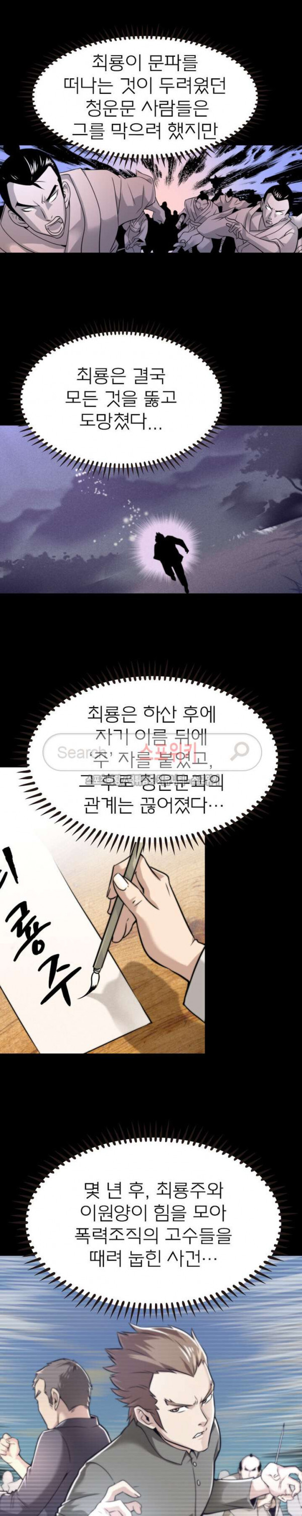 God at Random Ch.40 p17