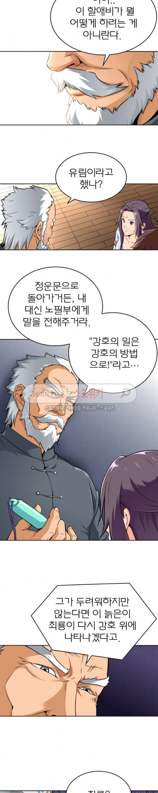 God at Random Ch.40 p6