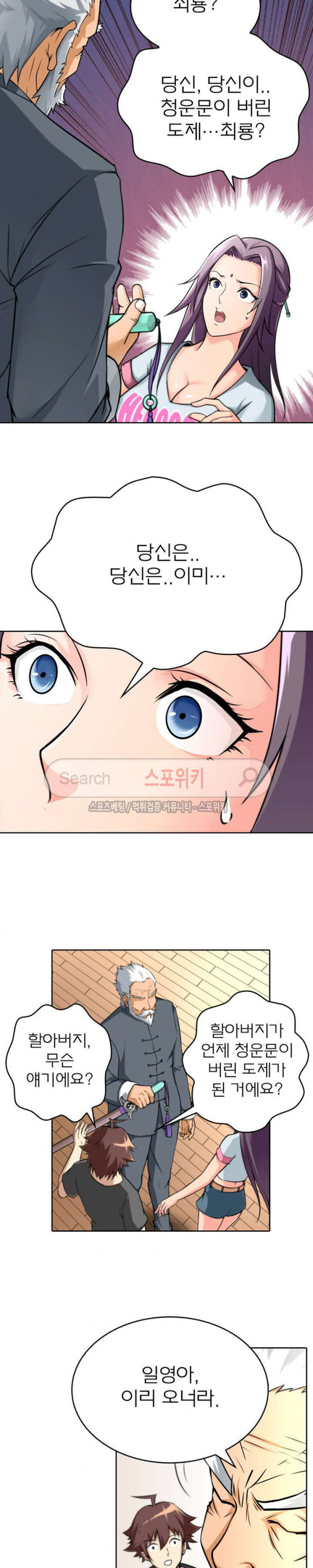 God at Random Ch.40 p7