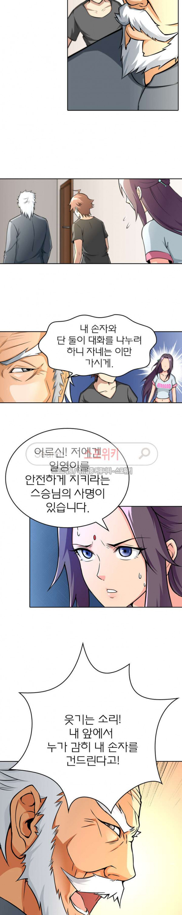 God at Random Ch.40 p8