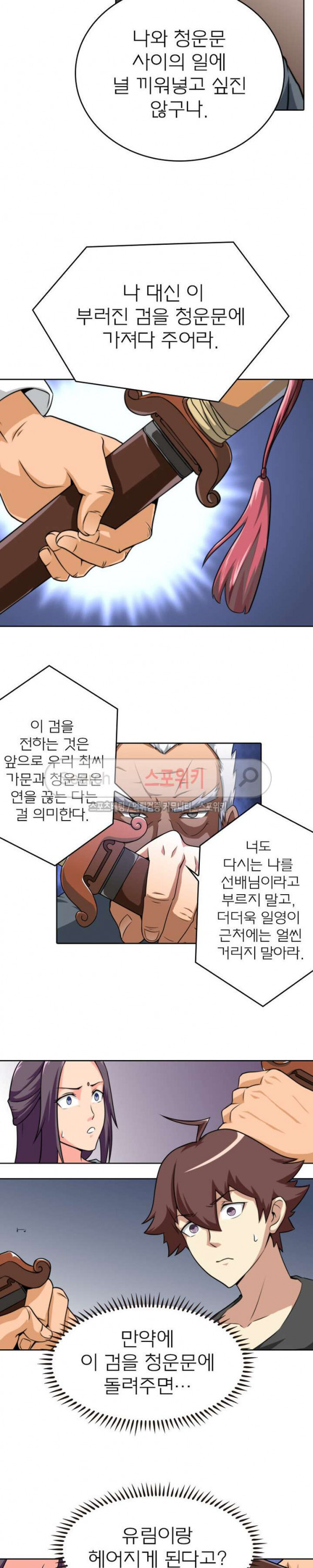 God at Random Ch.41 p10