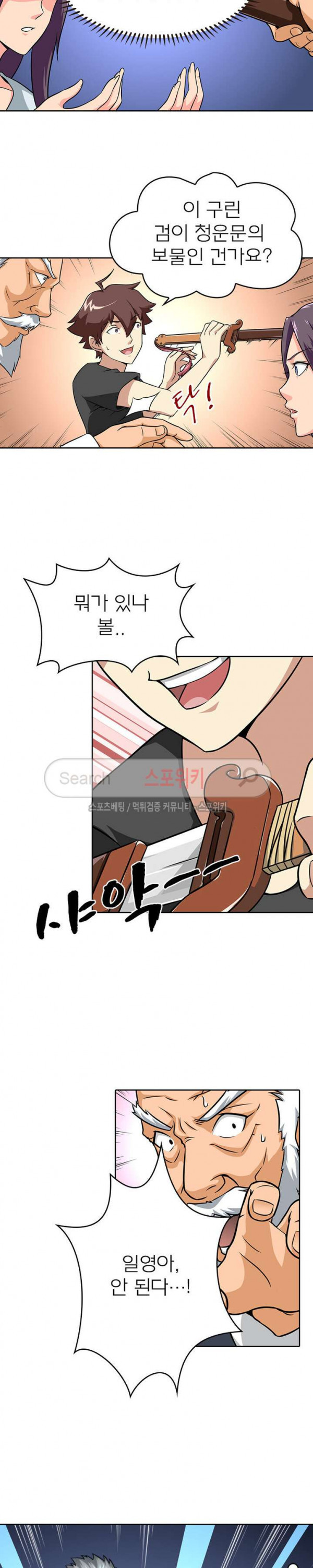 God at Random Ch.41 p11