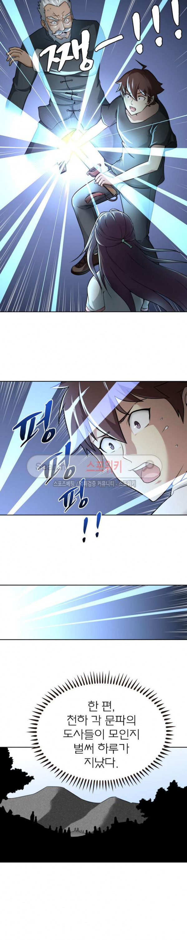 God at Random Ch.41 p12