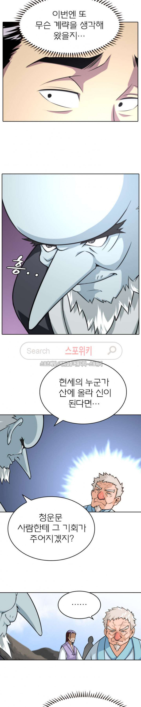 God at Random Ch.41 p14