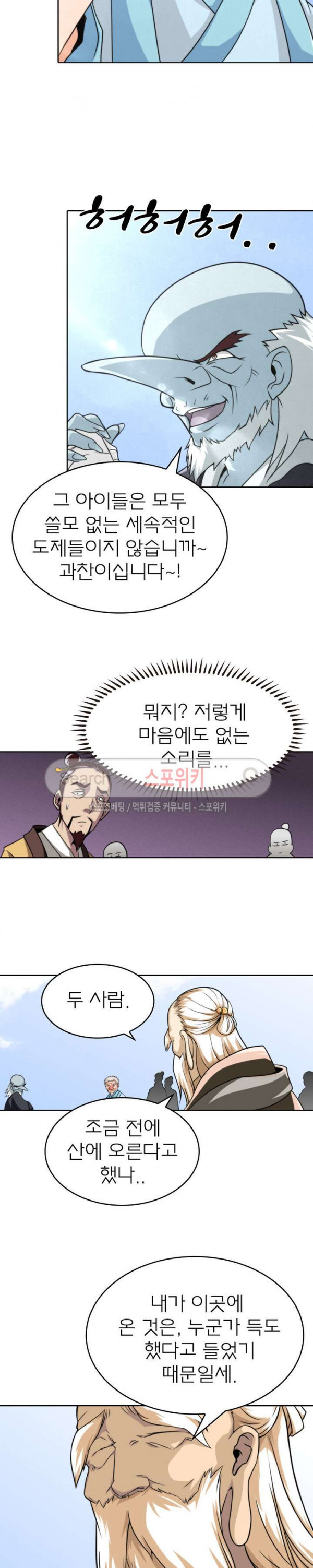 God at Random Ch.41 p16