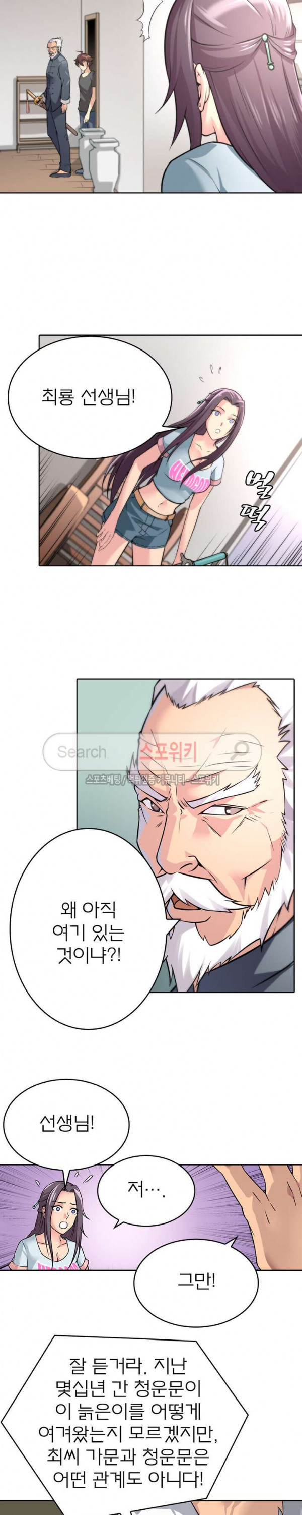 God at Random Ch.41 p2