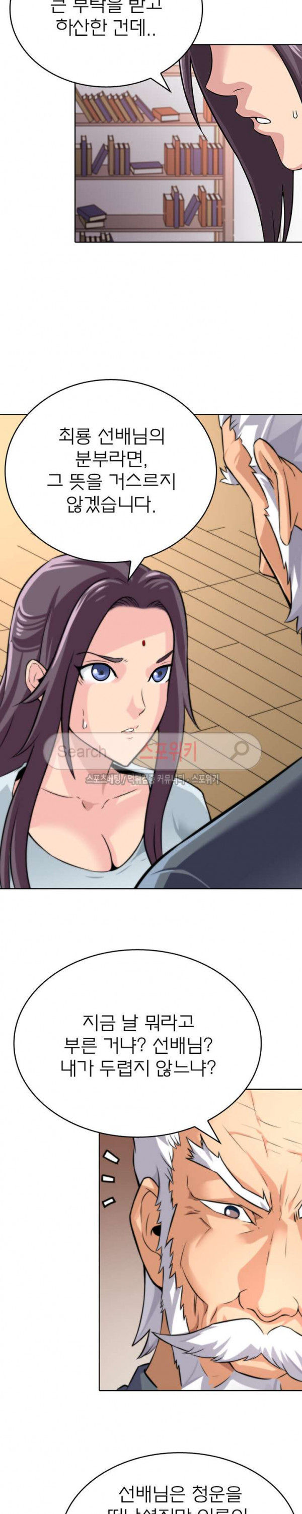God at Random Ch.41 p5