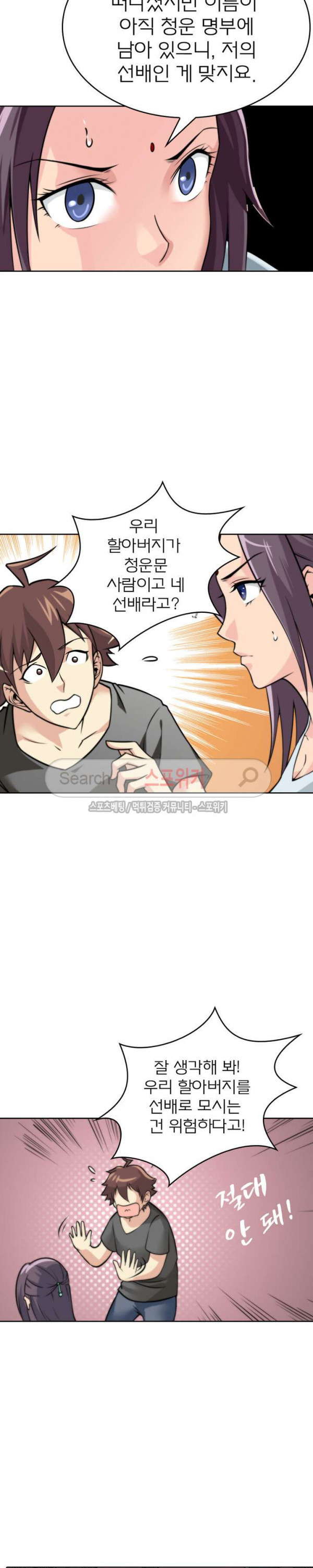 God at Random Ch.41 p6