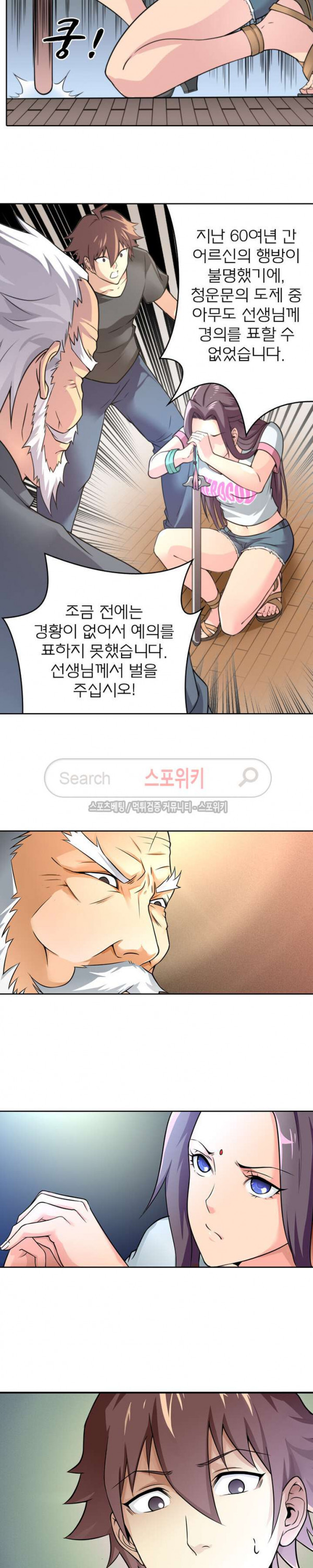 God at Random Ch.41 p7