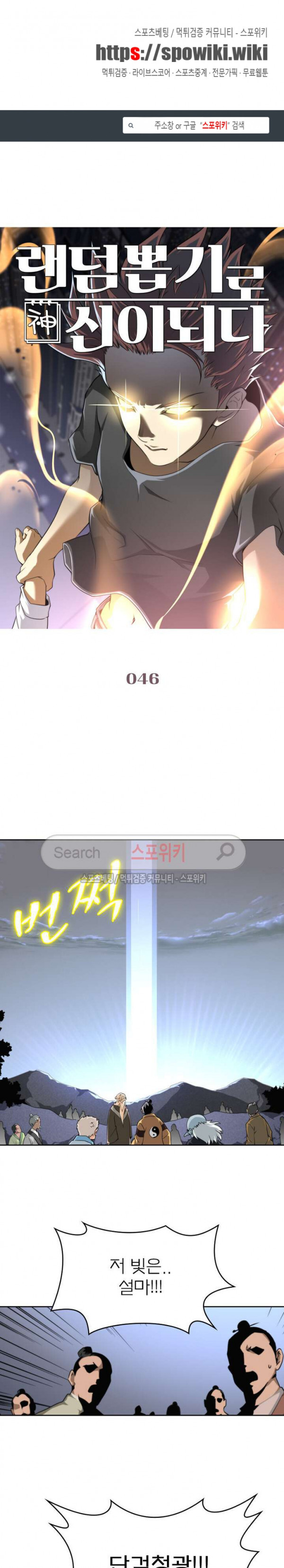 God at Random Ch.42 p1