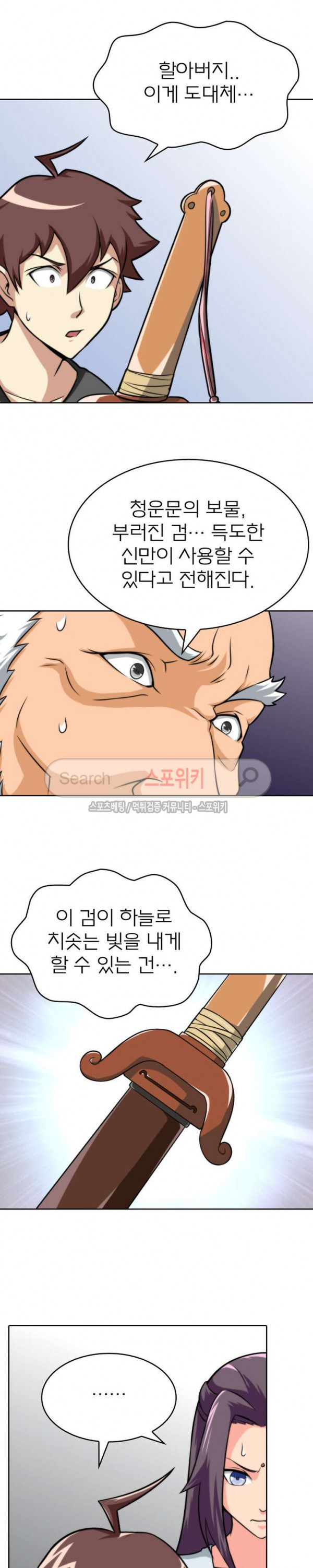 God at Random Ch.42 p12