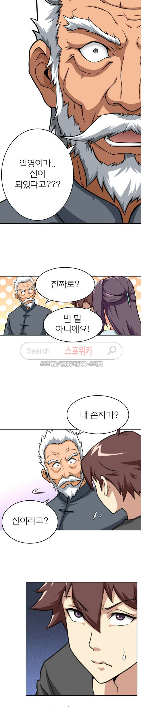 God at Random Ch.42 p16