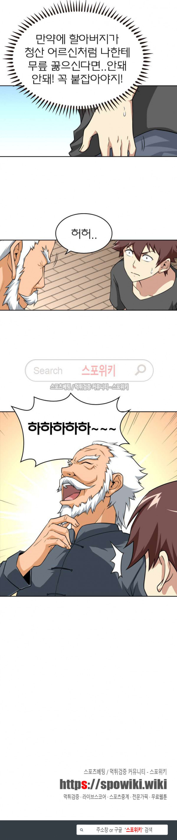 God at Random Ch.42 p17