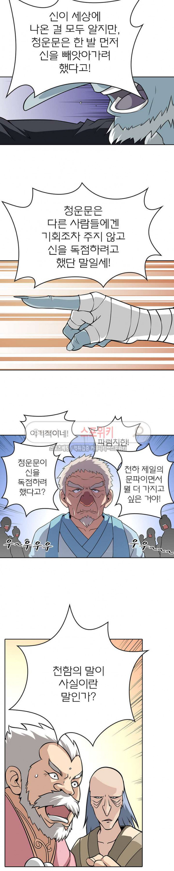 God at Random Ch.42 p4