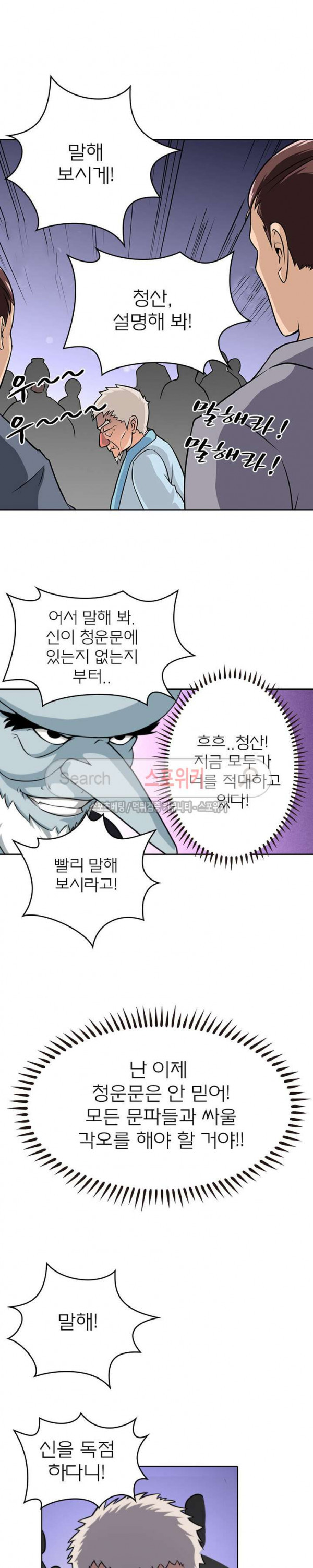 God at Random Ch.42 p5