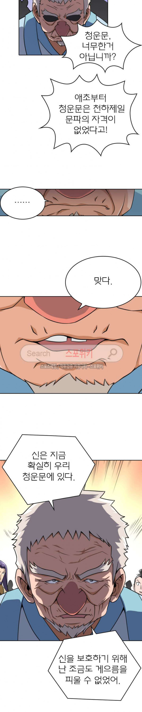 God at Random Ch.42 p6