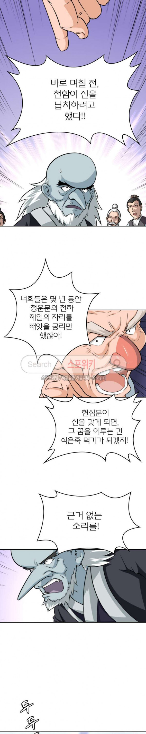 God at Random Ch.42 p8