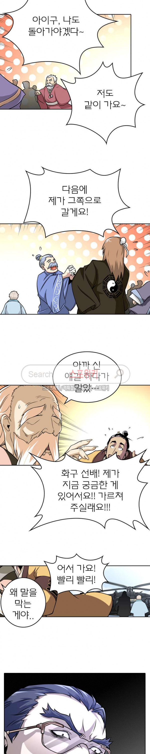 God at Random Ch.43 p12