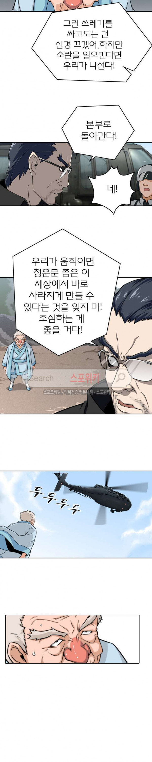 God at Random Ch.43 p14