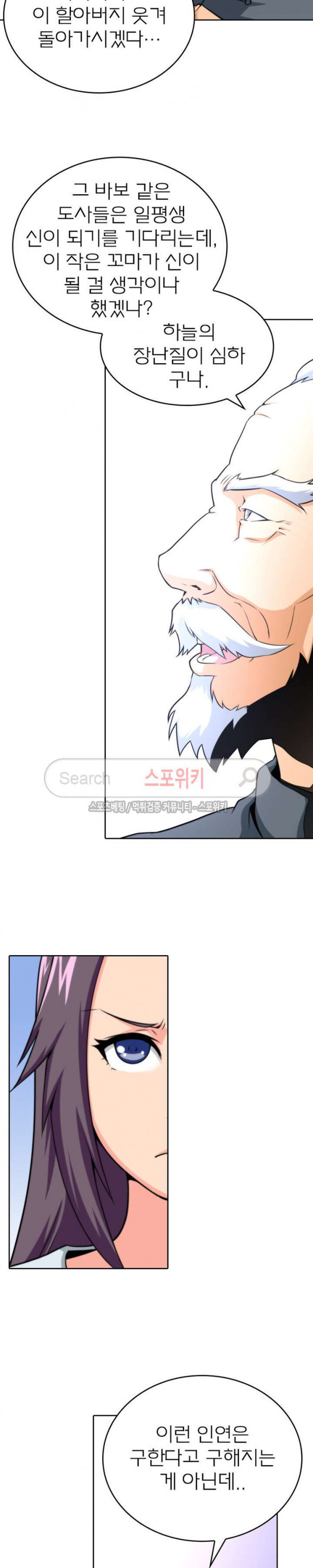 God at Random Ch.43 p2