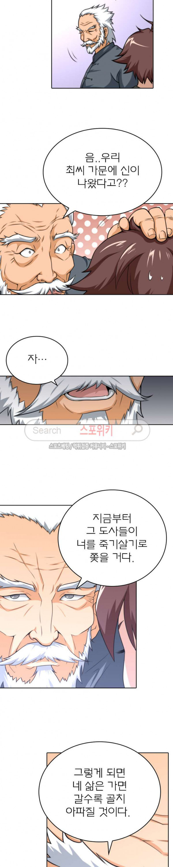 God at Random Ch.43 p3