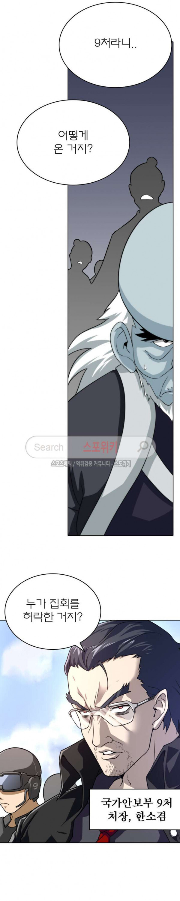 God at Random Ch.43 p5