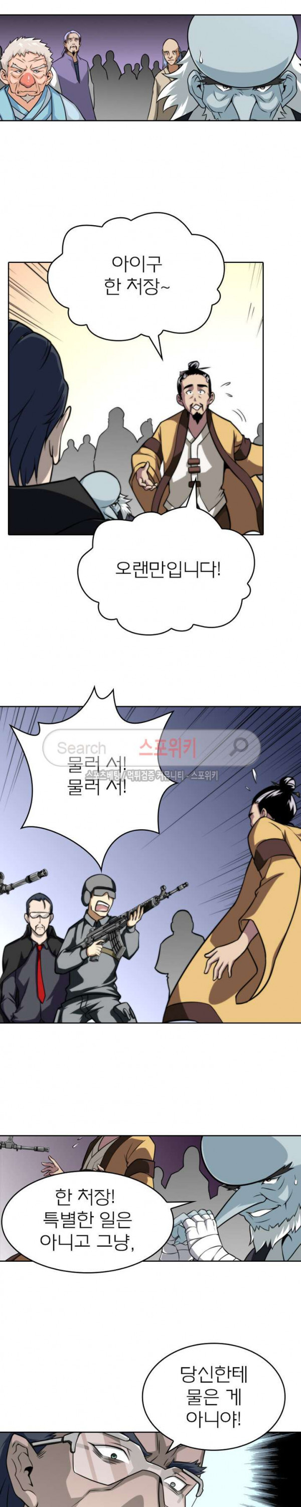 God at Random Ch.43 p6
