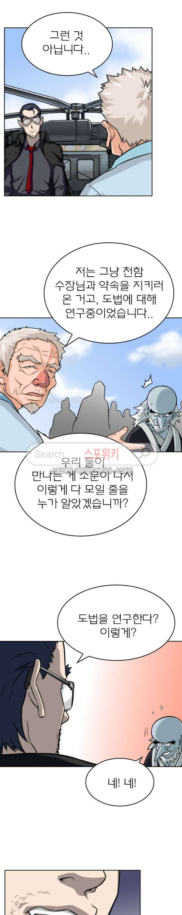 God at Random Ch.43 p8