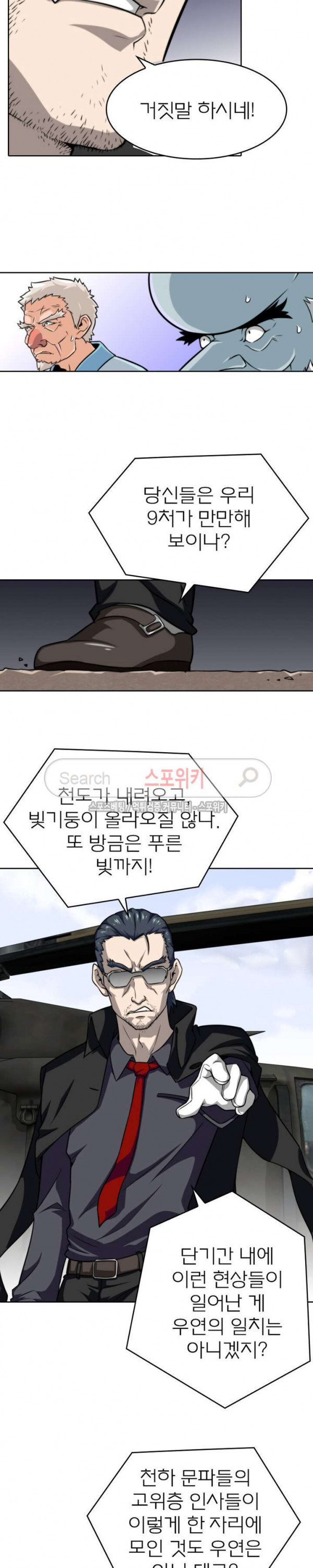 God at Random Ch.43 p9
