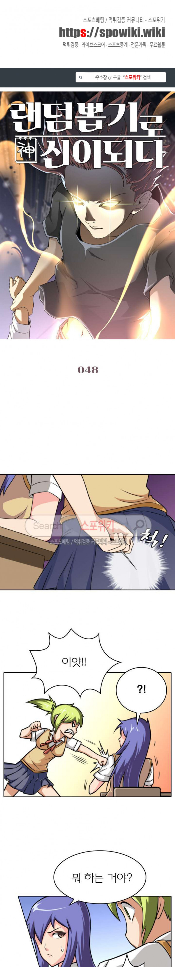 God at Random Ch.44 p1