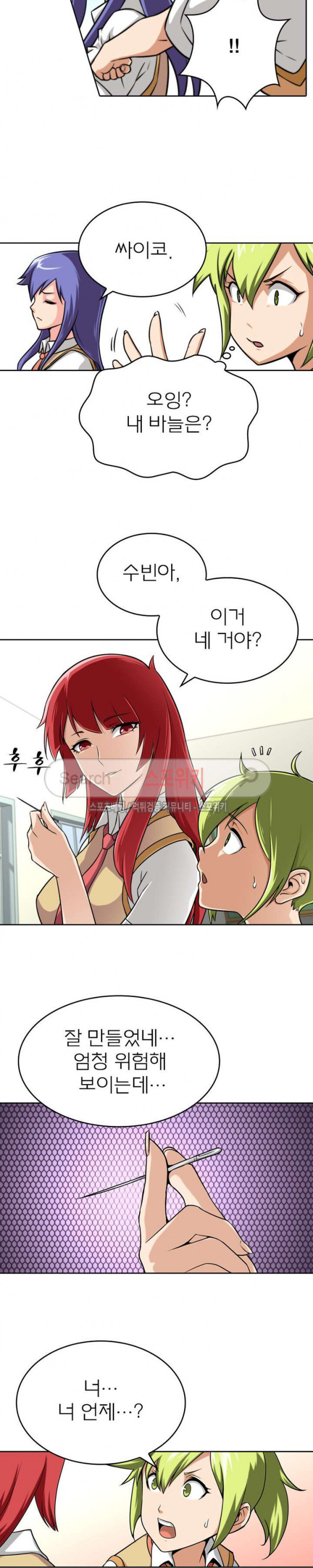 God at Random Ch.44 p2