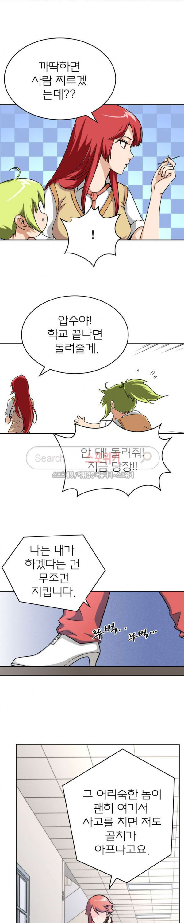 God at Random Ch.44 p3